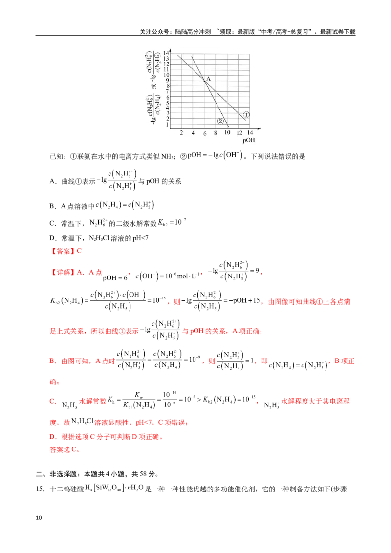 《化学（湖南卷）（全解全析）_05-化学-高考总复习_专项复习_2025年_2025年高考第一二三次模拟卷（多地区）化学_2025年高考化学第二次模拟卷26套_化学（湖南卷）》第10页预览