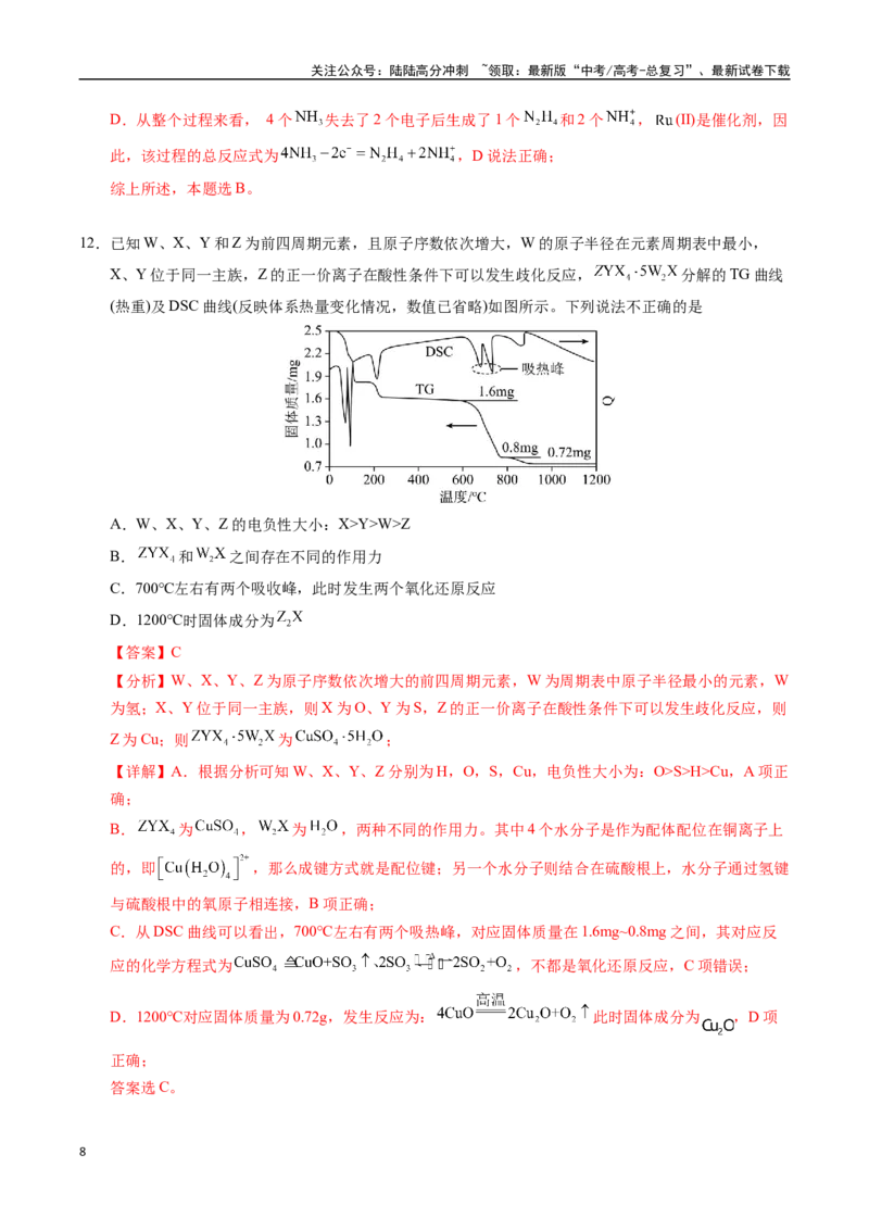 《化学（湖南卷）（全解全析）_05-化学-高考总复习_专项复习_2025年_2025年高考第一二三次模拟卷（多地区）化学_2025年高考化学第二次模拟卷26套_化学（湖南卷）》第8页预览