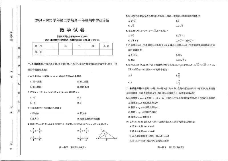 《山西省太原市2024-2025学年高一下学期期中考试数学PDF版含答案_2024-2027高一（7-7月题库）(1)_2025年05月试卷_0507山西省太原市2024-2025学年高一下学期期中考试》第1页预览