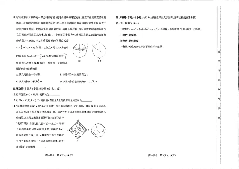 《山西省太原市2024-2025学年高一下学期期中考试数学PDF版含答案_2024-2027高一（7-7月题库）(1)_2025年05月试卷_0507山西省太原市2024-2025学年高一下学期期中考试》第2页预览
