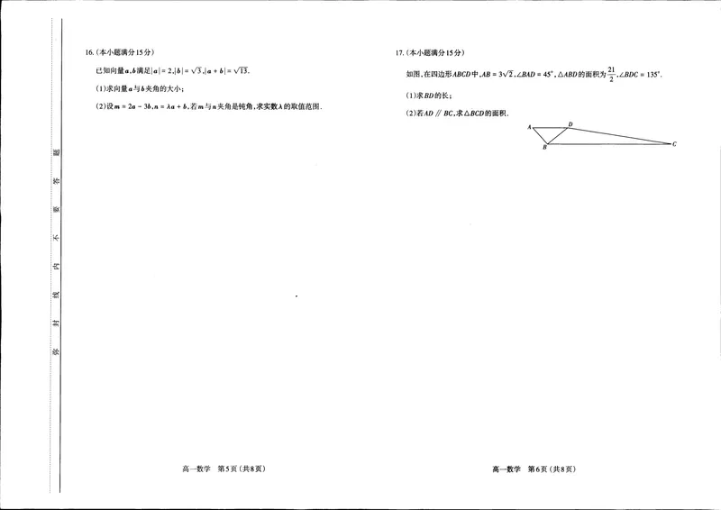 《山西省太原市2024-2025学年高一下学期期中考试数学PDF版含答案_2024-2027高一（7-7月题库）(1)_2025年05月试卷_0507山西省太原市2024-2025学年高一下学期期中考试》第3页预览