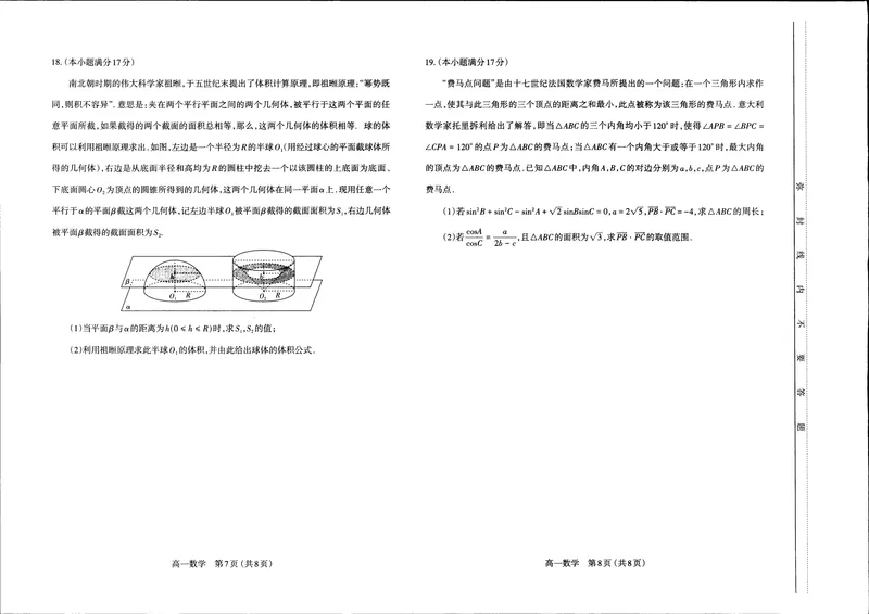 《山西省太原市2024-2025学年高一下学期期中考试数学PDF版含答案_2024-2027高一（7-7月题库）(1)_2025年05月试卷_0507山西省太原市2024-2025学年高一下学期期中考试》第4页预览