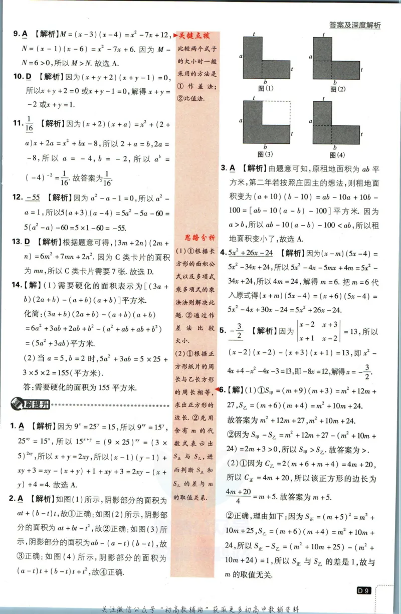《初中必刷题七年级下册数学北师版答案_2、2025初中必刷题合集_初中必刷题23+24+25上册_2023版》第10页预览