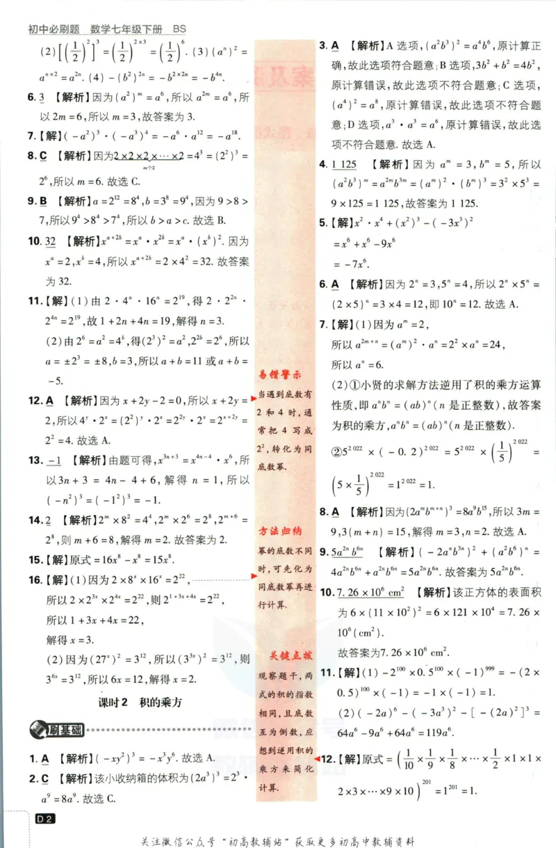 《初中必刷题七年级下册数学北师版答案_2、2025初中必刷题合集_初中必刷题23+24+25上册_2023版》第3页预览
