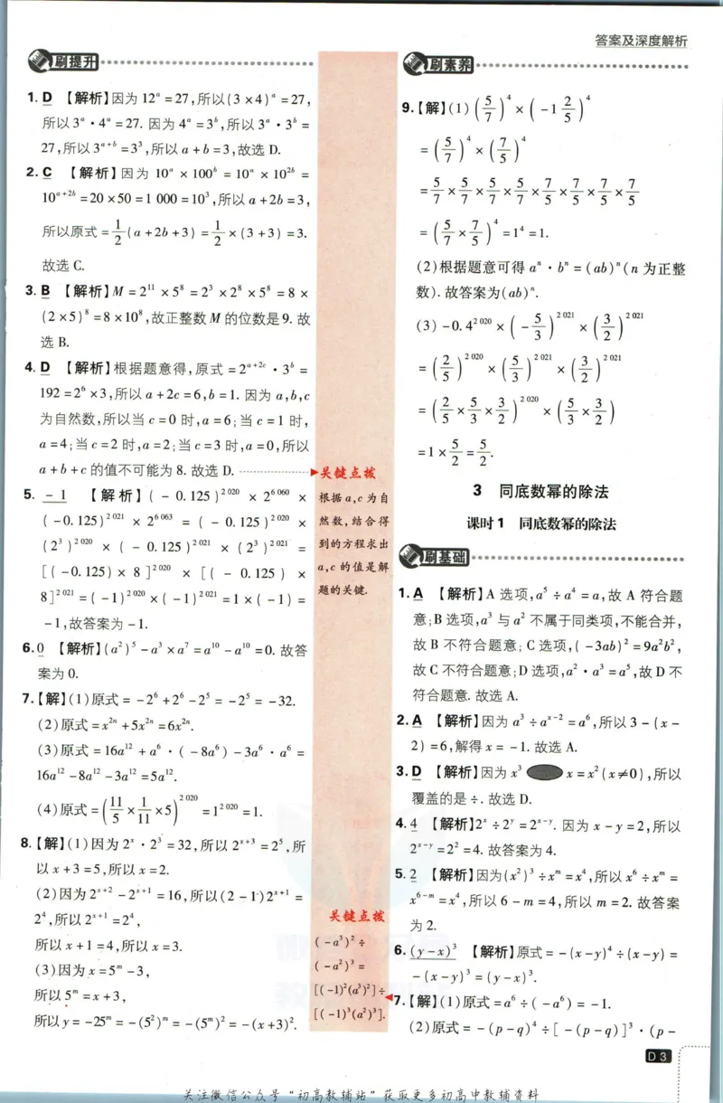 《初中必刷题七年级下册数学北师版答案_2、2025初中必刷题合集_初中必刷题23+24+25上册_2023版》第4页预览