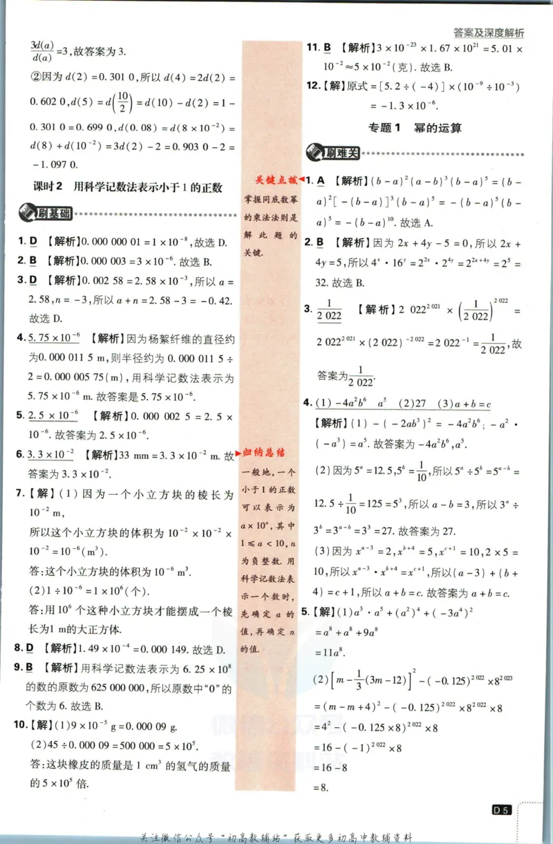 《初中必刷题七年级下册数学北师版答案_2、2025初中必刷题合集_初中必刷题23+24+25上册_2023版》第6页预览