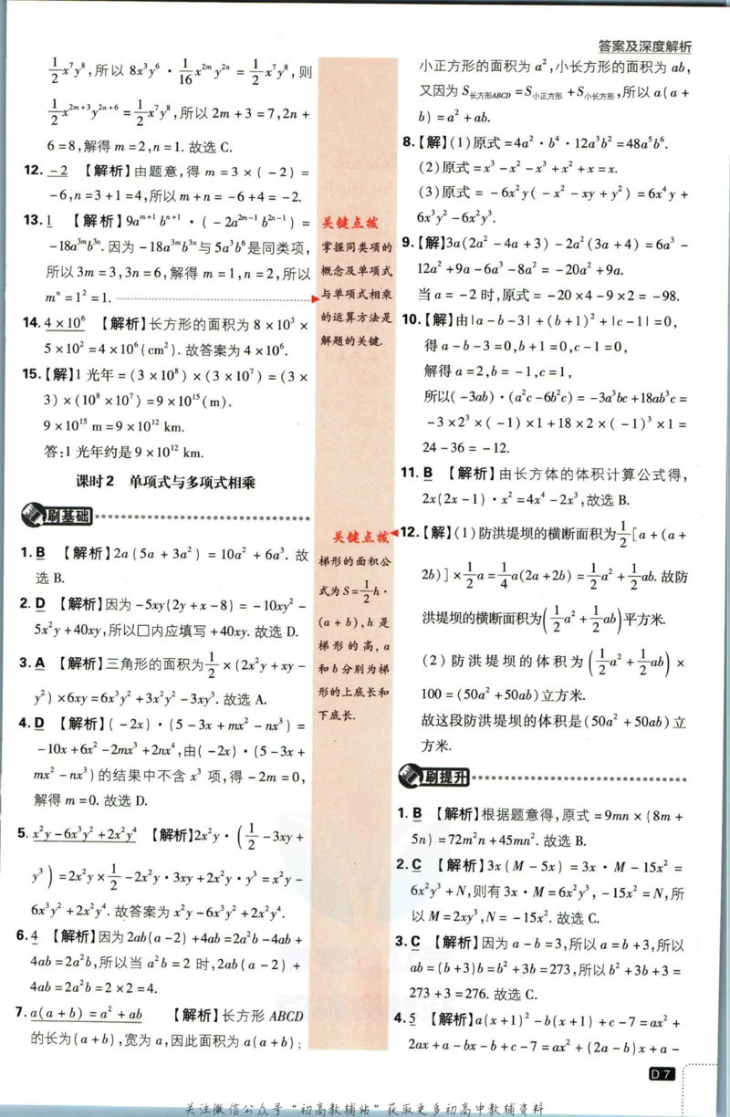 《初中必刷题七年级下册数学北师版答案_2、2025初中必刷题合集_初中必刷题23+24+25上册_2023版》第8页预览