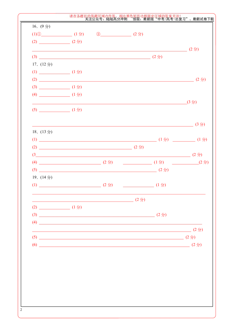 《化学（北京卷）（答题卡A4）_05-化学-高考总复习_专项复习_2025年_2025年高考第一二三次模拟卷（多地区）化学_2025年高考化学第一次模拟卷23套》第2页预览