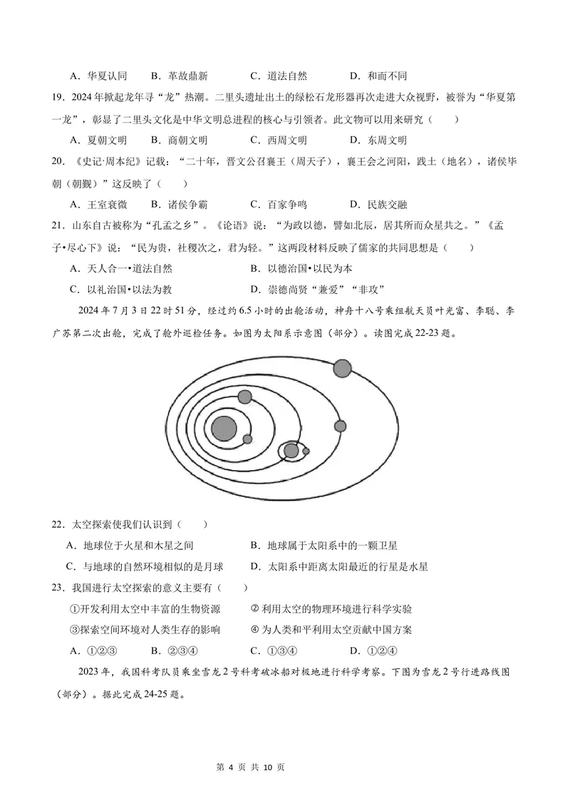 《七年级道德与法治•历史与社会上学期第一次月考（考试版A4）测试范围：人教版（2024）道德与法治第一单元，历史第一二单元，地理第一单元_7年级历史上_七上历史第一次月考》第4页预览
