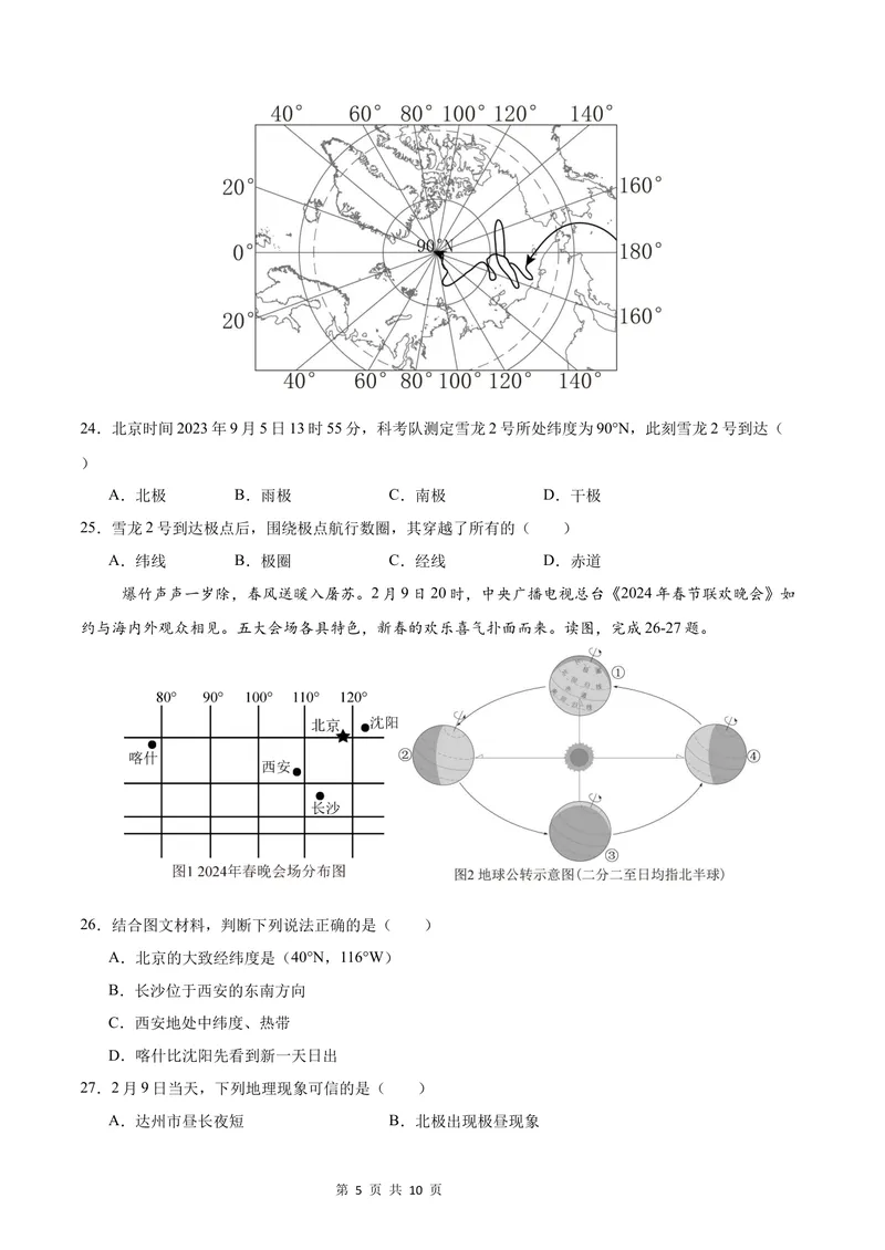 《七年级道德与法治•历史与社会上学期第一次月考（考试版A4）测试范围：人教版（2024）道德与法治第一单元，历史第一二单元，地理第一单元_7年级历史上_七上历史第一次月考》第5页预览