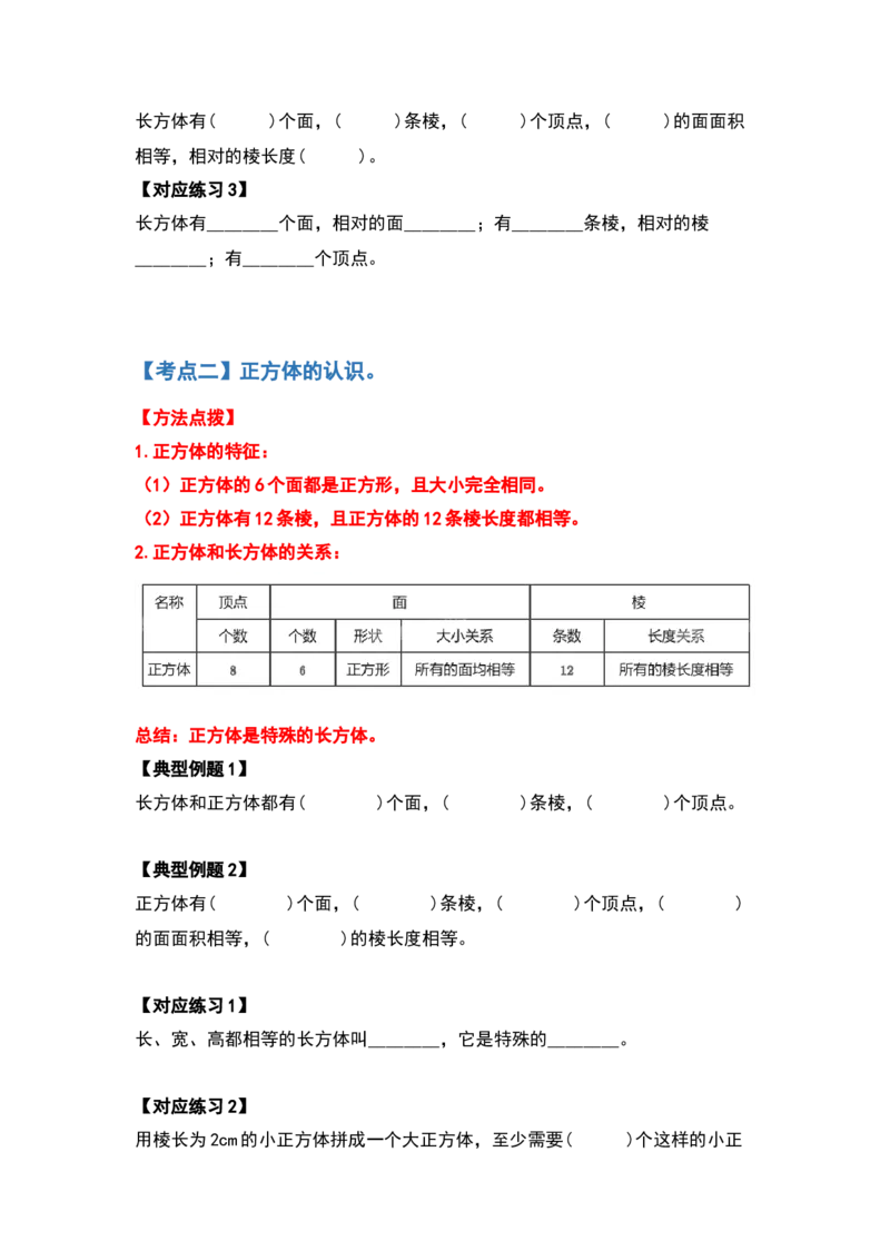 《典型例题系列五年级数学下册典型例题系列之第二单元长方体（一）的认识部分（原卷版）北师大版_小学1-6年级全科全套_1-6年级全科下册_五年级_五年级下数学》第3页预览