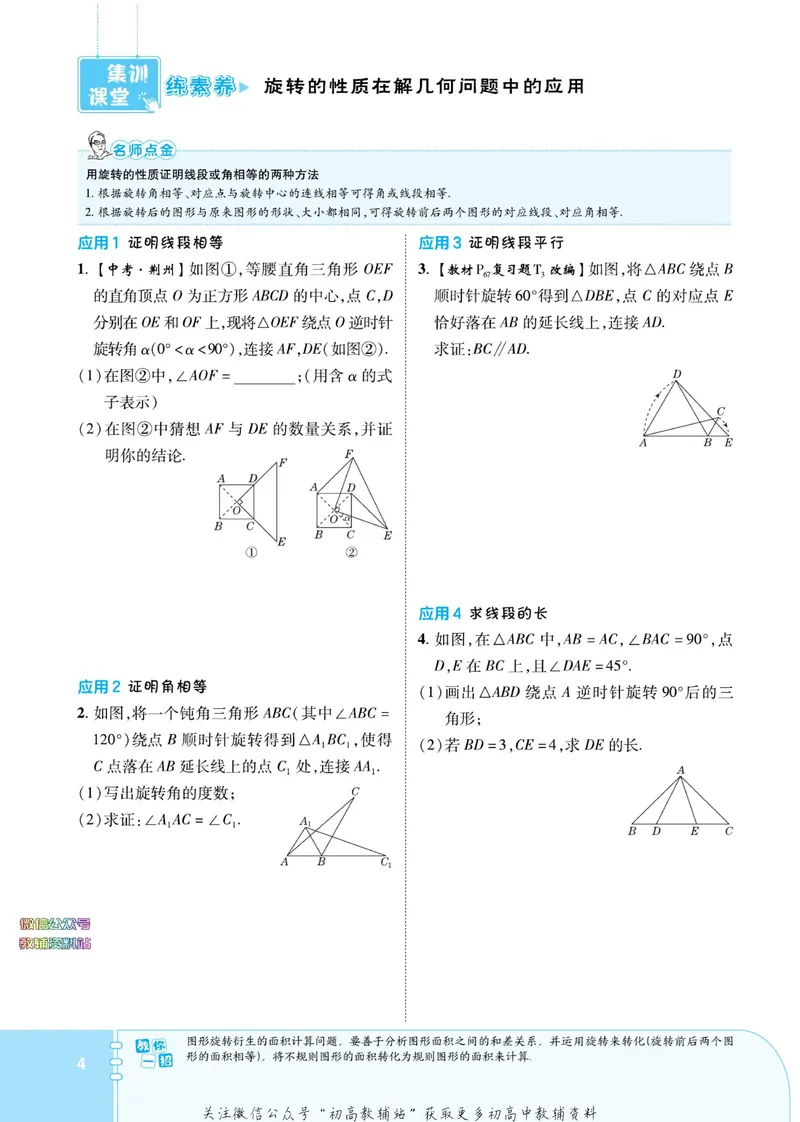 《典中点九年级下册数学沪科版安徽专版_初中7-9年级上下册《典中点》》第10页预览
