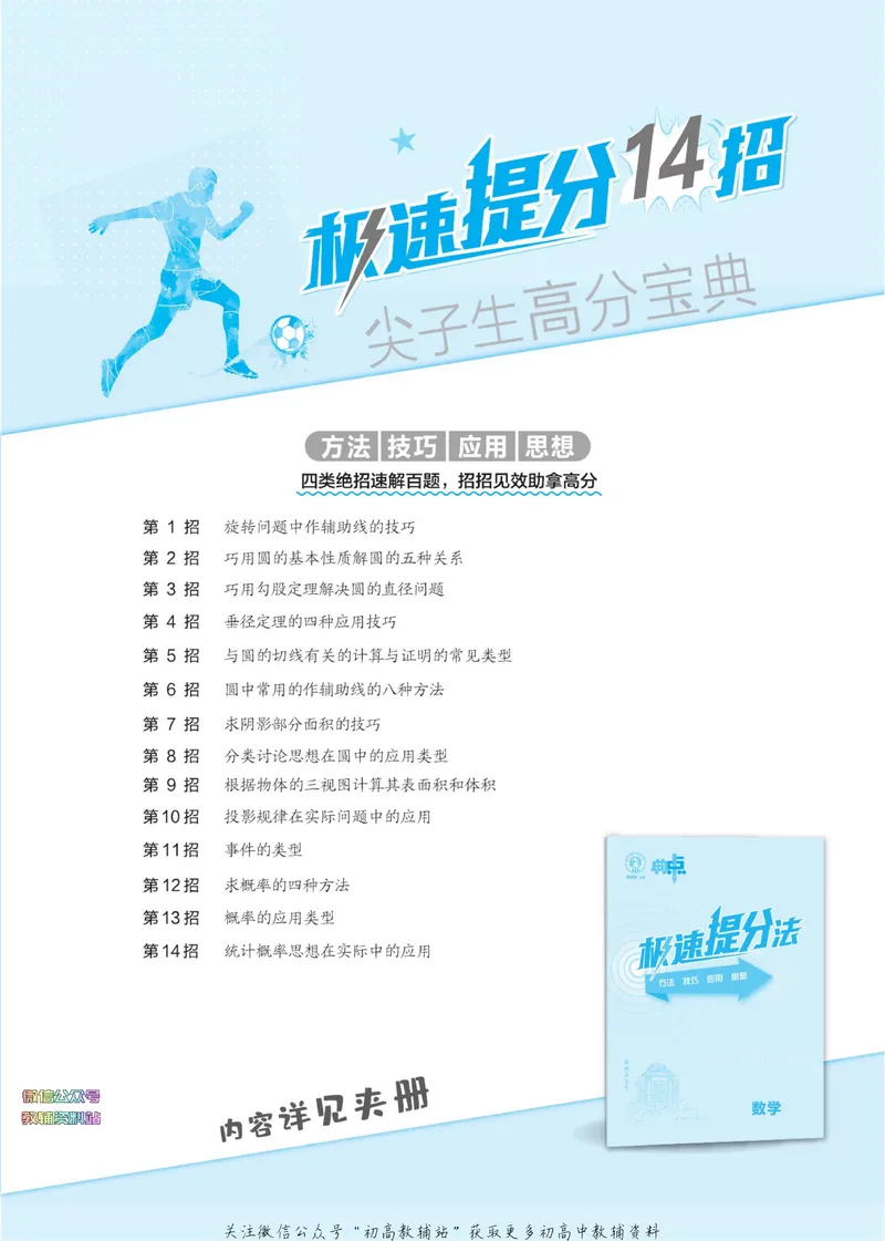 《典中点九年级下册数学沪科版安徽专版_初中7-9年级上下册《典中点》》第4页预览