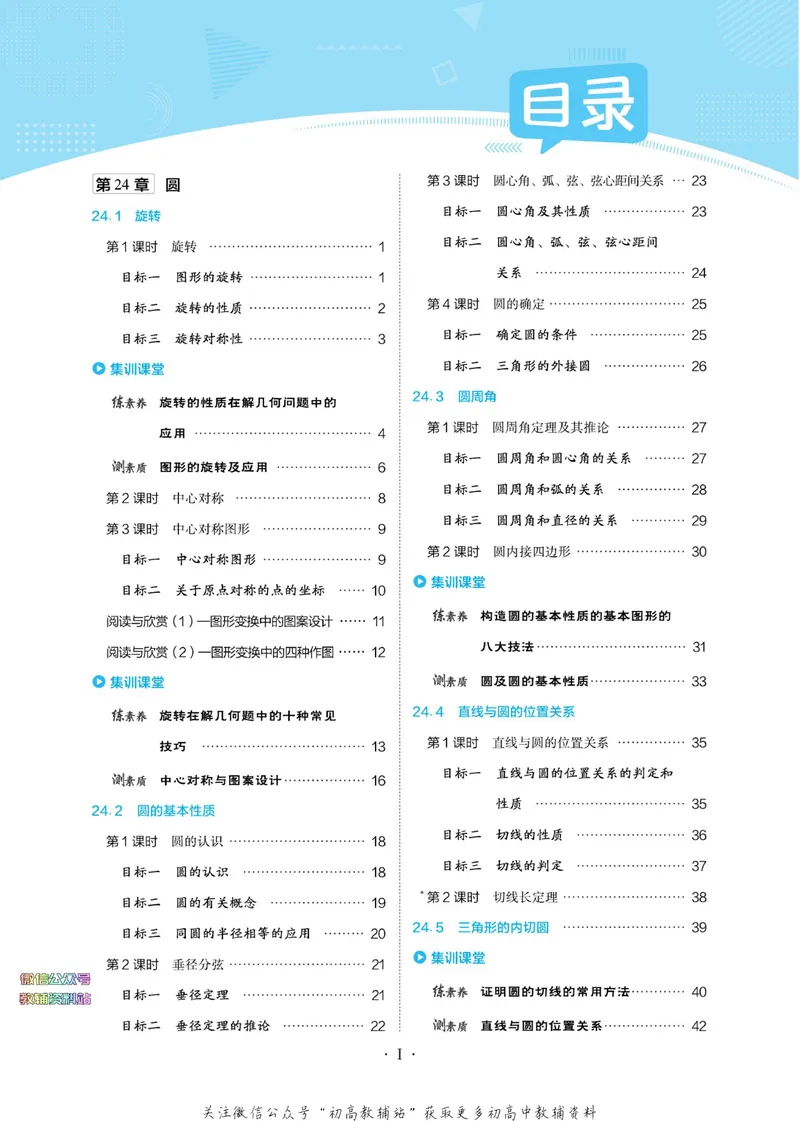 《典中点九年级下册数学沪科版安徽专版_初中7-9年级上下册《典中点》》第5页预览