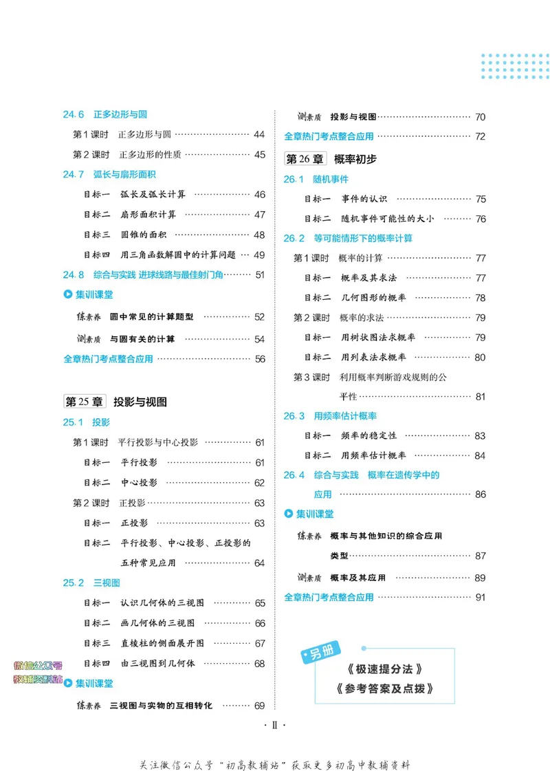 《典中点九年级下册数学沪科版安徽专版_初中7-9年级上下册《典中点》》第6页预览