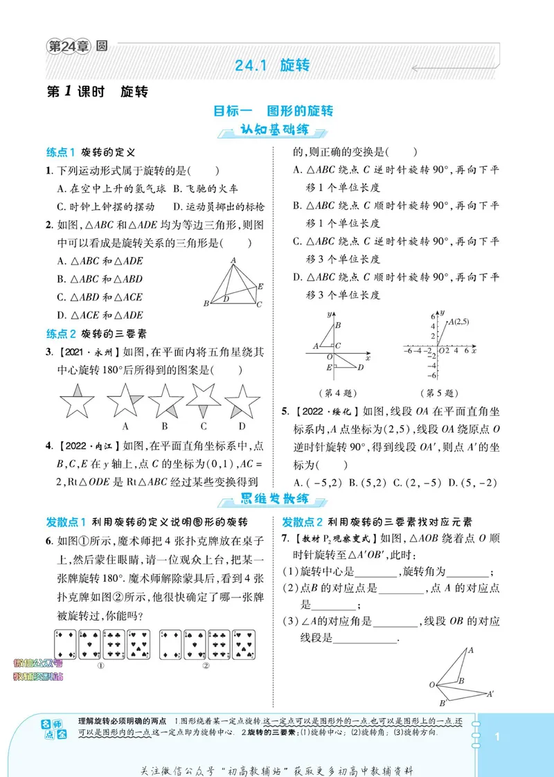 《典中点九年级下册数学沪科版安徽专版_初中7-9年级上下册《典中点》》第7页预览