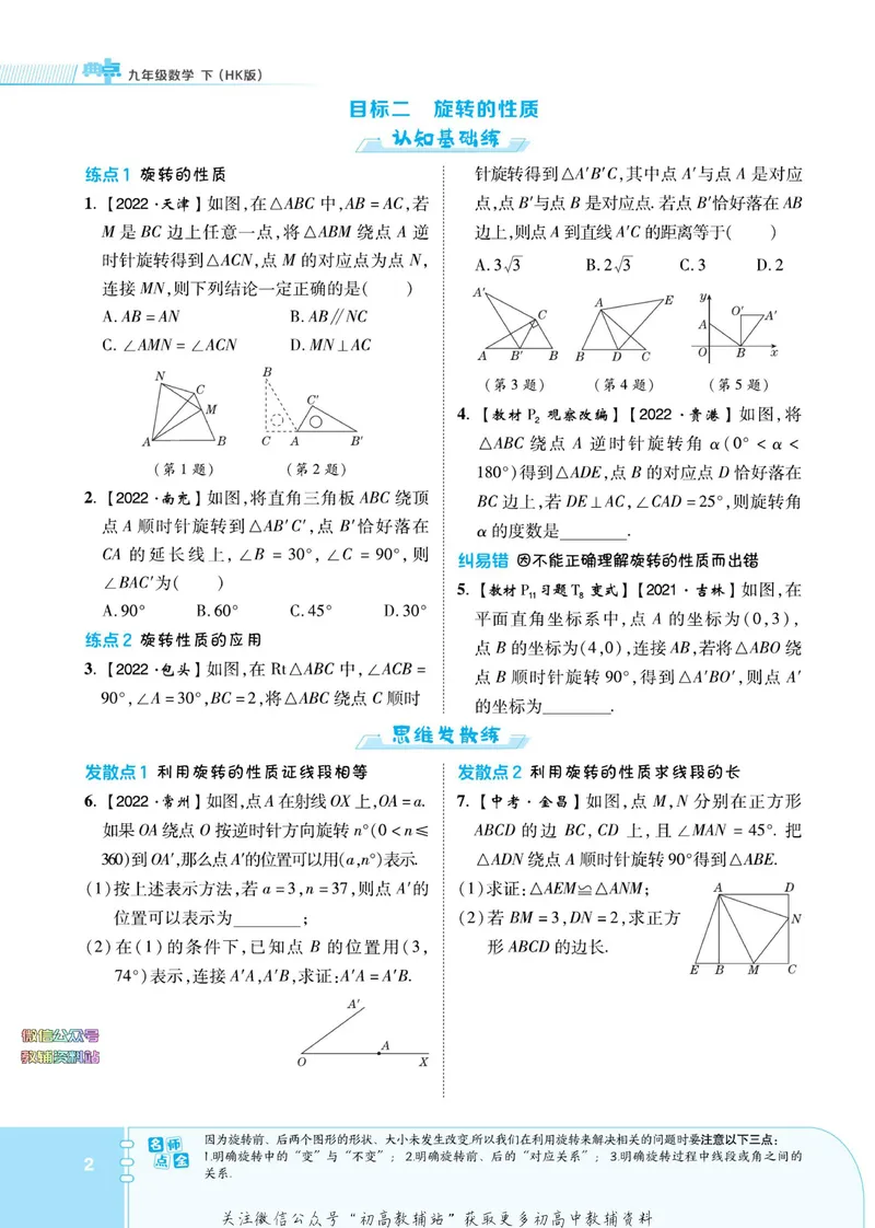 《典中点九年级下册数学沪科版安徽专版_初中7-9年级上下册《典中点》》第8页预览