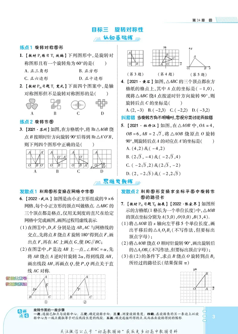 《典中点九年级下册数学沪科版安徽专版_初中7-9年级上下册《典中点》》第9页预览