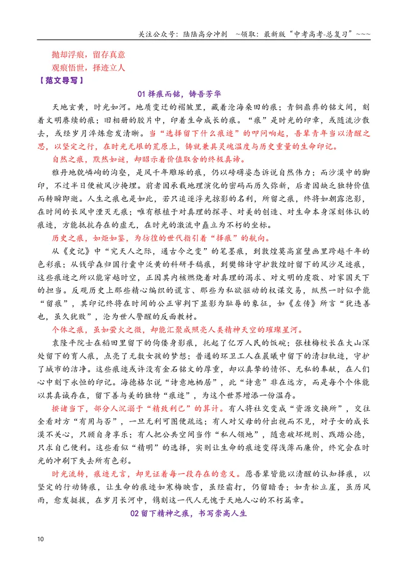《专题052026问题回答型作文结构建模写作指导及精选汇编_专项复习_2026年-语文专项复习_2026年高考语文议论文写作秘籍-G391_资料》第10页预览