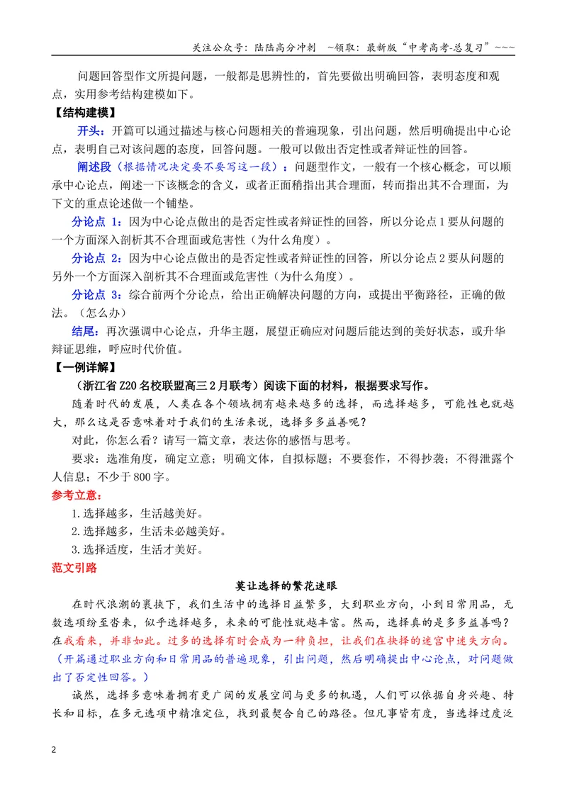 《专题052026问题回答型作文结构建模写作指导及精选汇编_专项复习_2026年-语文专项复习_2026年高考语文议论文写作秘籍-G391_资料》第2页预览