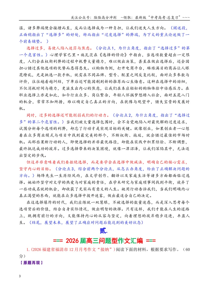 《专题052026问题回答型作文结构建模写作指导及精选汇编_专项复习_2026年-语文专项复习_2026年高考语文议论文写作秘籍-G391_资料》第3页预览