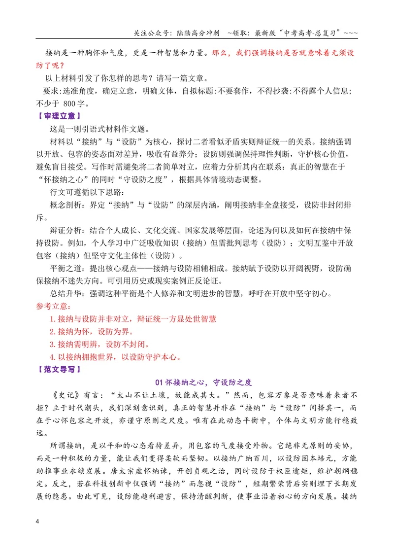 《专题052026问题回答型作文结构建模写作指导及精选汇编_专项复习_2026年-语文专项复习_2026年高考语文议论文写作秘籍-G391_资料》第4页预览