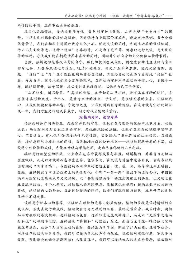 《专题052026问题回答型作文结构建模写作指导及精选汇编_专项复习_2026年-语文专项复习_2026年高考语文议论文写作秘籍-G391_资料》第5页预览