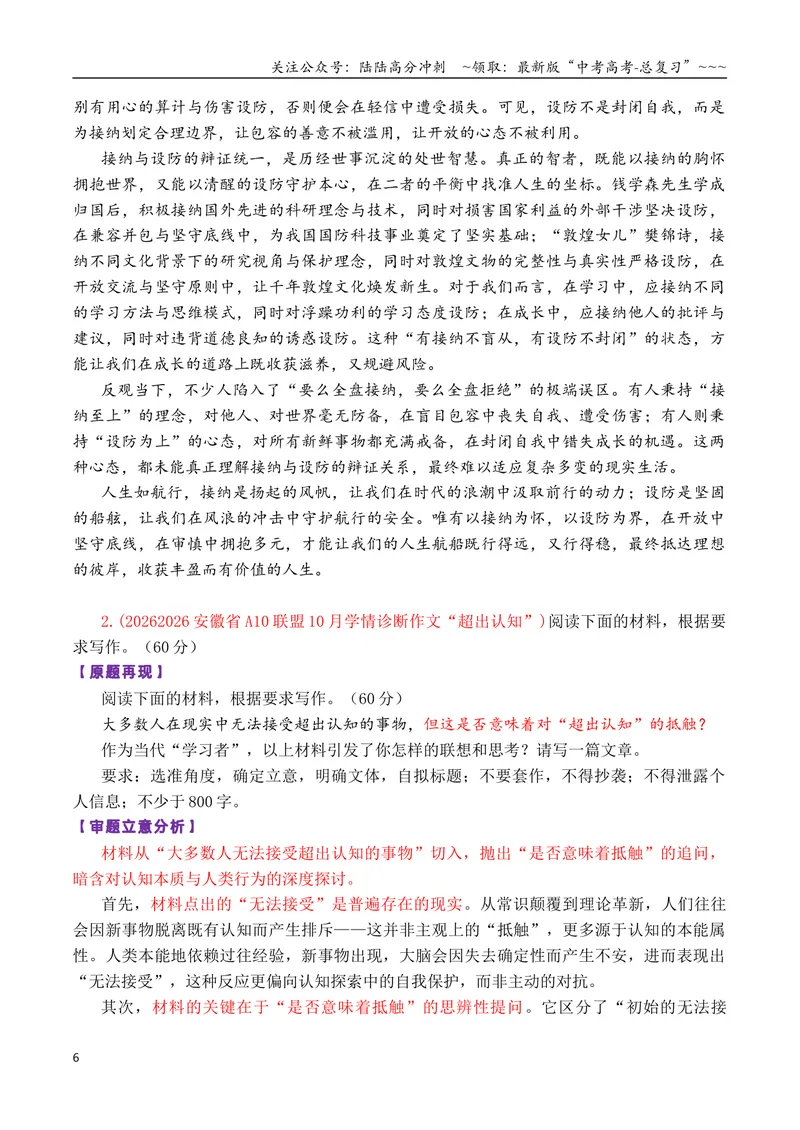 《专题052026问题回答型作文结构建模写作指导及精选汇编_专项复习_2026年-语文专项复习_2026年高考语文议论文写作秘籍-G391_资料》第6页预览