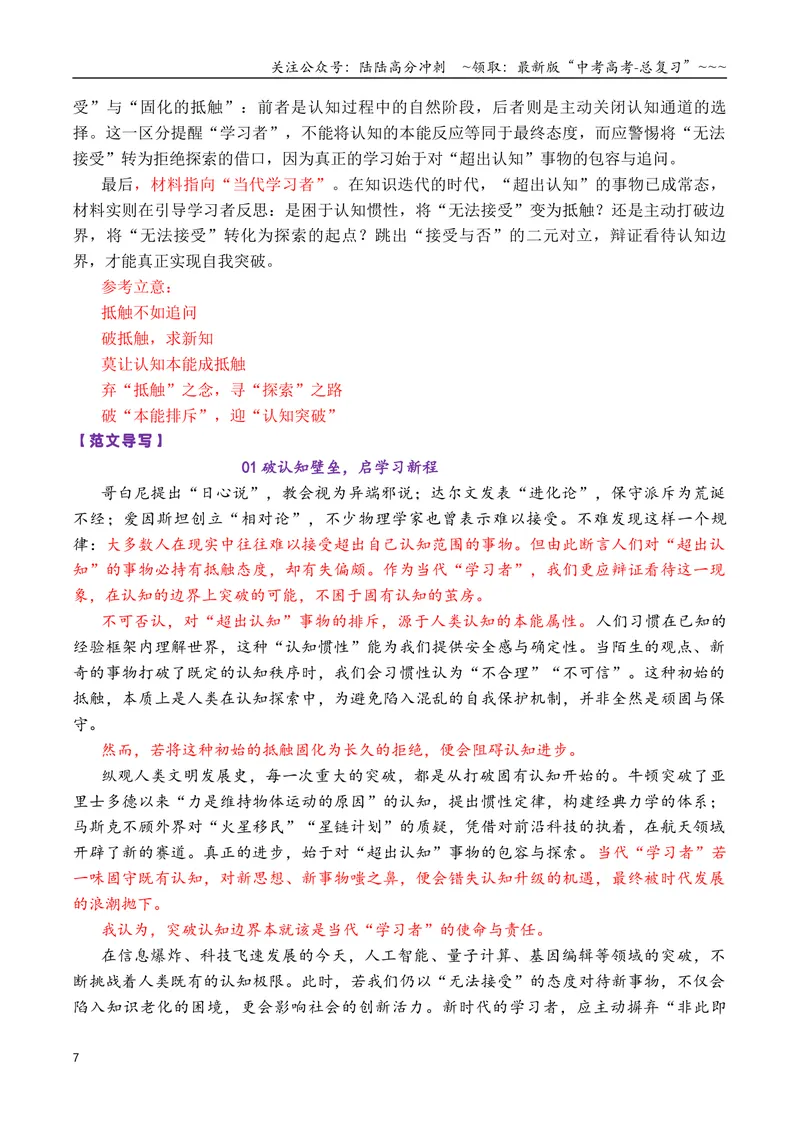 《专题052026问题回答型作文结构建模写作指导及精选汇编_专项复习_2026年-语文专项复习_2026年高考语文议论文写作秘籍-G391_资料》第7页预览