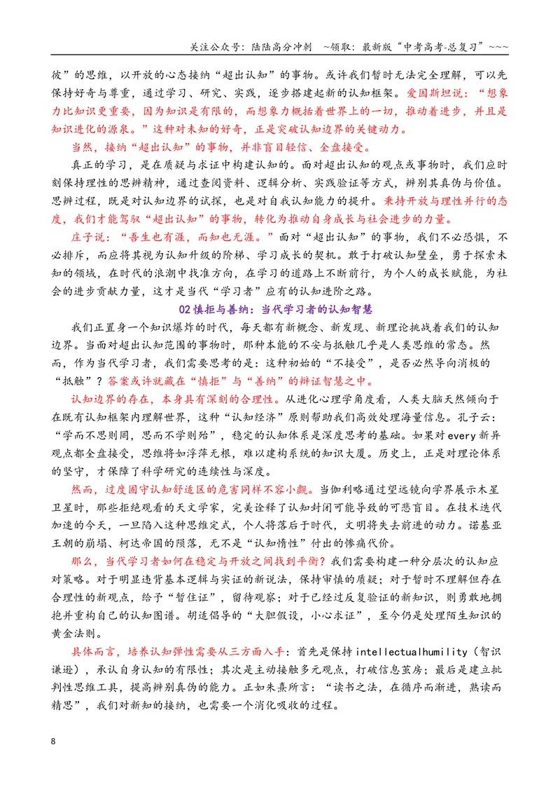 《专题052026问题回答型作文结构建模写作指导及精选汇编_专项复习_2026年-语文专项复习_2026年高考语文议论文写作秘籍-G391_资料》第8页预览