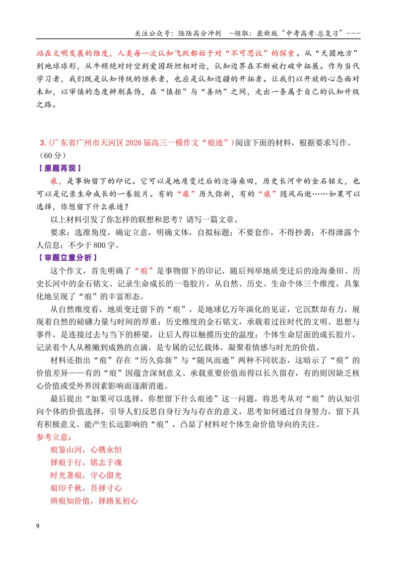 《专题052026问题回答型作文结构建模写作指导及精选汇编_专项复习_2026年-语文专项复习_2026年高考语文议论文写作秘籍-G391_资料》第9页预览