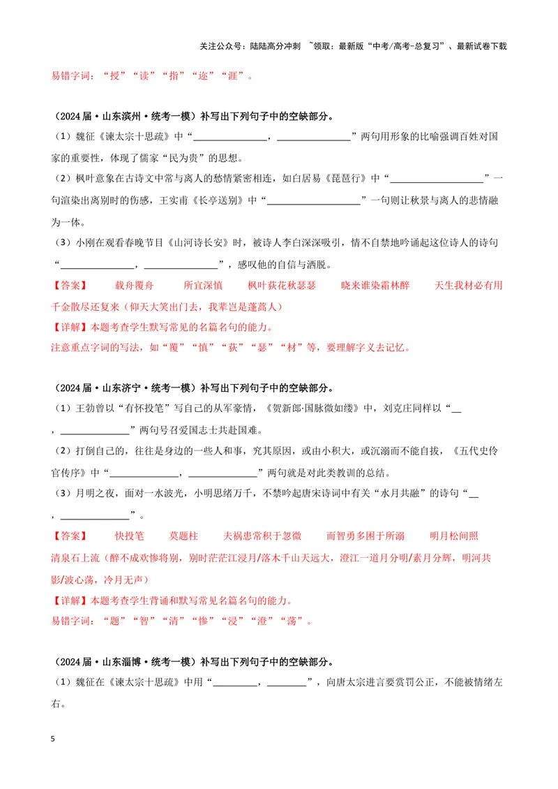 《专题05名篇名句默写（解析版）（新高考通用）_专项复习_2025年_2024年高考一模试题分类汇编语文新高考通用_968》第5页预览