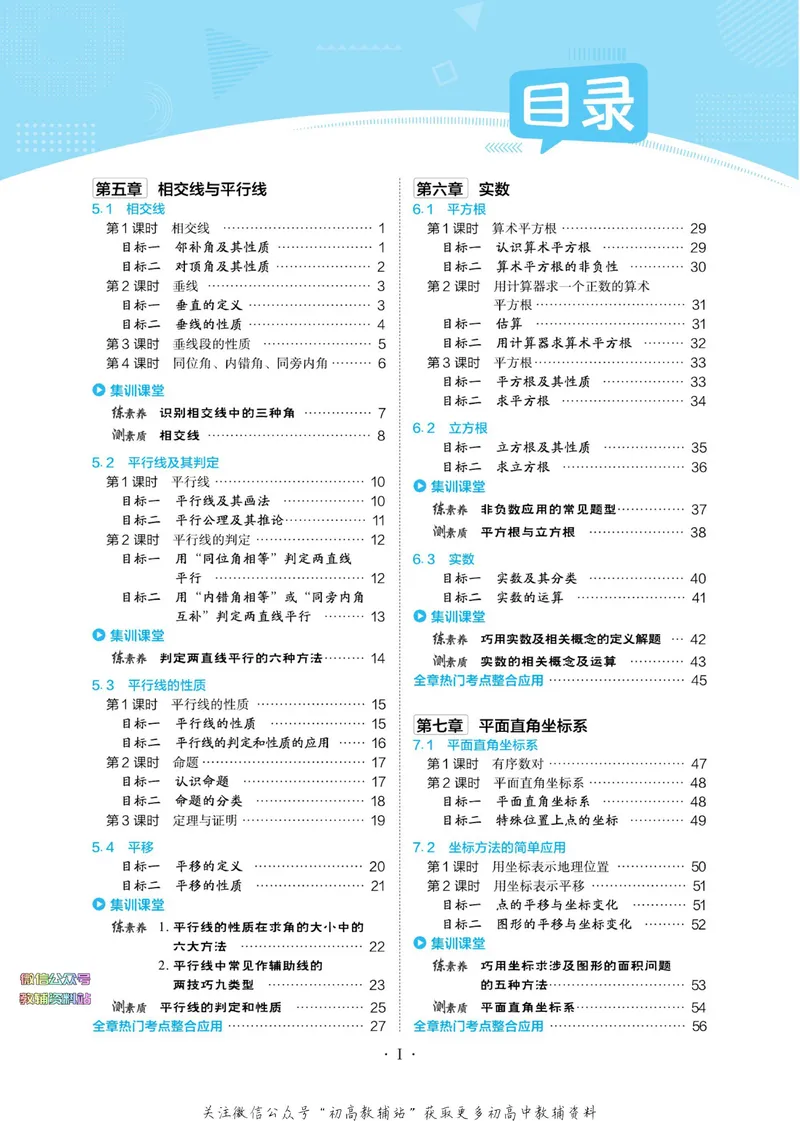 《典中点七年级下册数学人教版广东专版_初中7-9年级上下册《典中点》》第5页预览