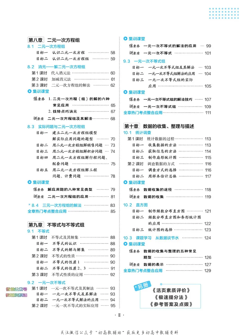 《典中点七年级下册数学人教版广东专版_初中7-9年级上下册《典中点》》第6页预览