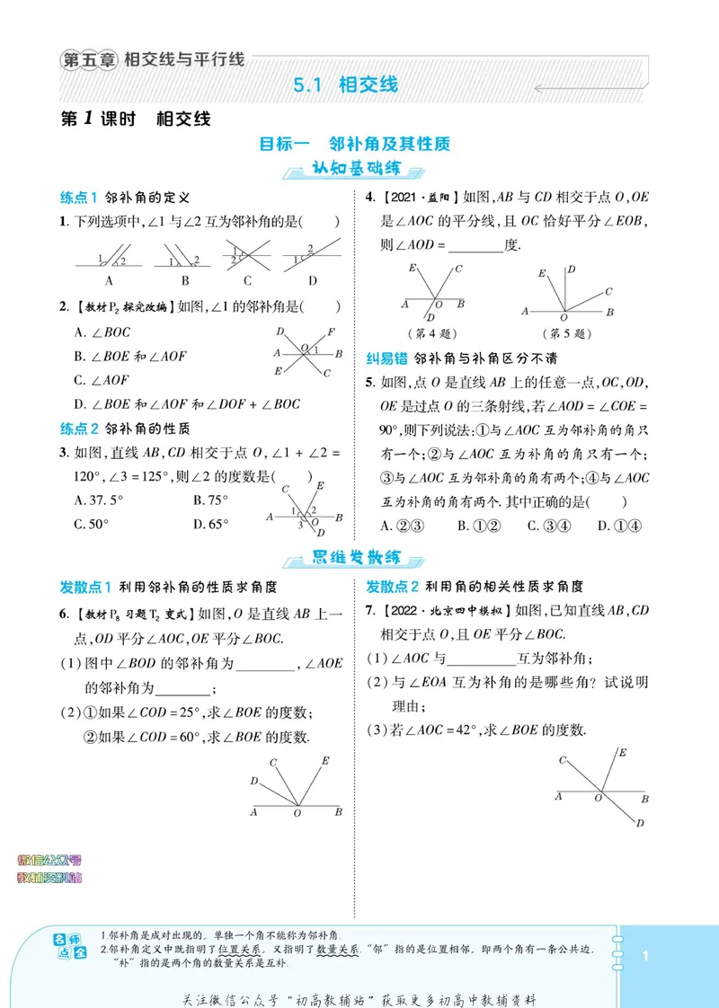 《典中点七年级下册数学人教版广东专版_初中7-9年级上下册《典中点》》第7页预览