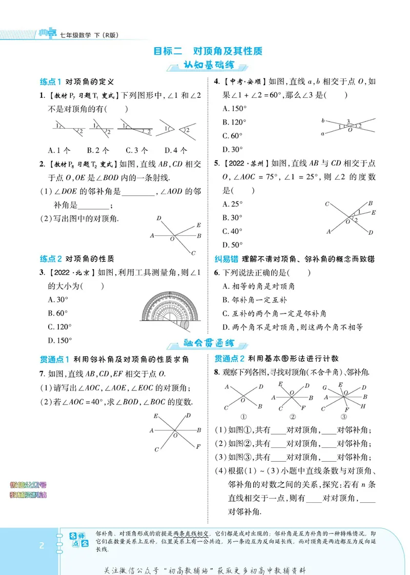 《典中点七年级下册数学人教版广东专版_初中7-9年级上下册《典中点》》第8页预览