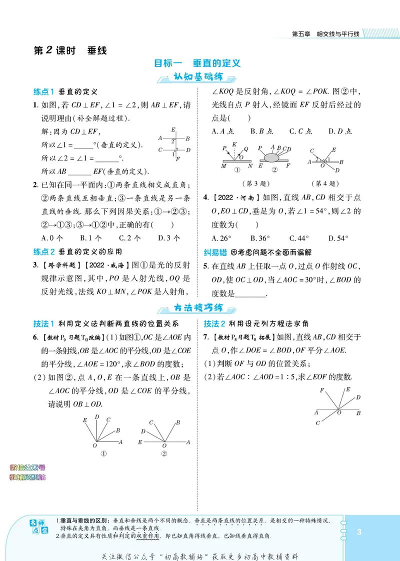 《典中点七年级下册数学人教版广东专版_初中7-9年级上下册《典中点》》第9页预览
