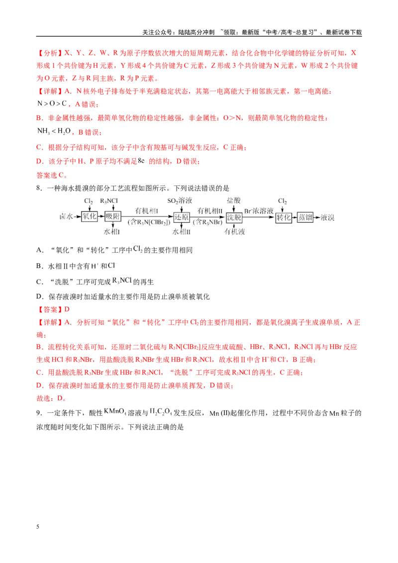 《信息必刷卷02（河南专用）（教师版）_05-化学-高考总复习_专项复习_2025年_2025年高考考前必刷题（多地区）化学_2025年高考化学考前必刷卷（河南专用）4套》第5页预览