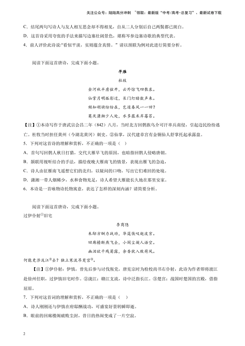 《专题04古代诗歌阅读精选20题（五省专用）-（学生版）_专项复习_2024年_2023年高考语文重点题型终极预测_资料_五省专用》第2页预览