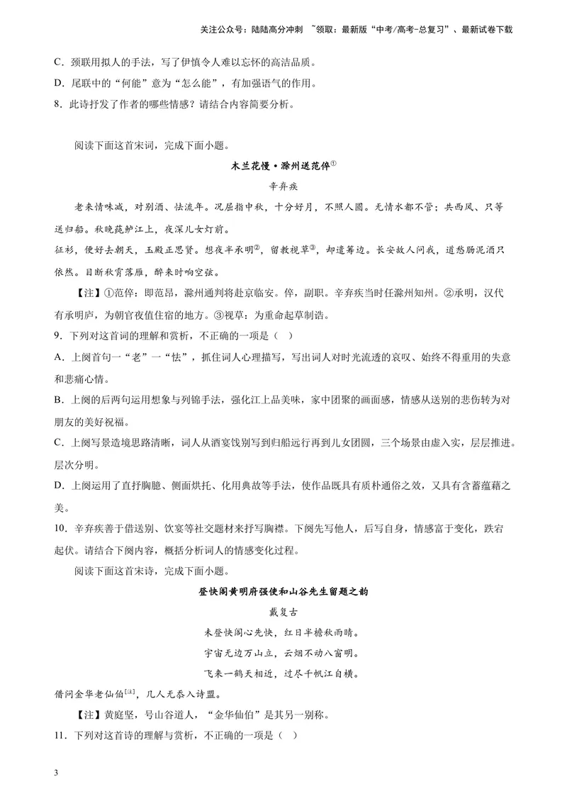 《专题04古代诗歌阅读精选20题（五省专用）-（学生版）_专项复习_2024年_2023年高考语文重点题型终极预测_资料_五省专用》第3页预览