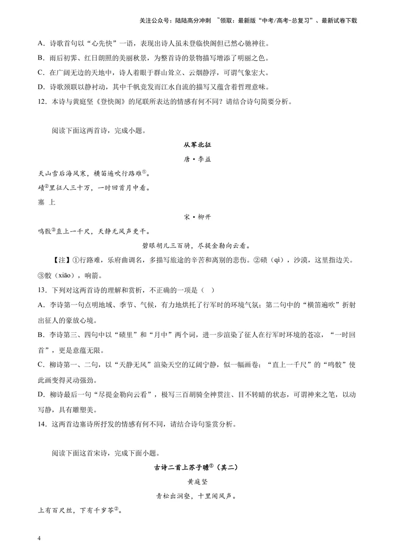 《专题04古代诗歌阅读精选20题（五省专用）-（学生版）_专项复习_2024年_2023年高考语文重点题型终极预测_资料_五省专用》第4页预览