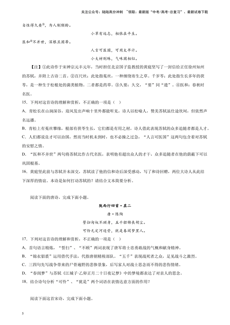 《专题04古代诗歌阅读精选20题（五省专用）-（学生版）_专项复习_2024年_2023年高考语文重点题型终极预测_资料_五省专用》第5页预览