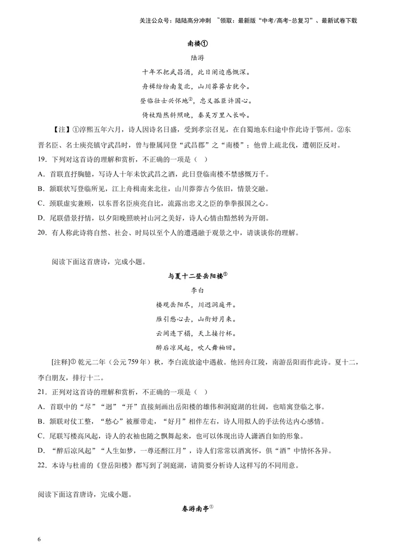 《专题04古代诗歌阅读精选20题（五省专用）-（学生版）_专项复习_2024年_2023年高考语文重点题型终极预测_资料_五省专用》第6页预览