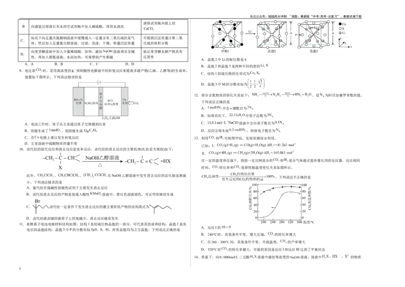 《化学（广西卷）（考试版A3）_05-化学-高考总复习_专项复习_2025年_2025年高考第一二三次模拟卷（多地区）化学_2025年高考化学第三次模拟考试24套_化学（广西卷）》第2页预览