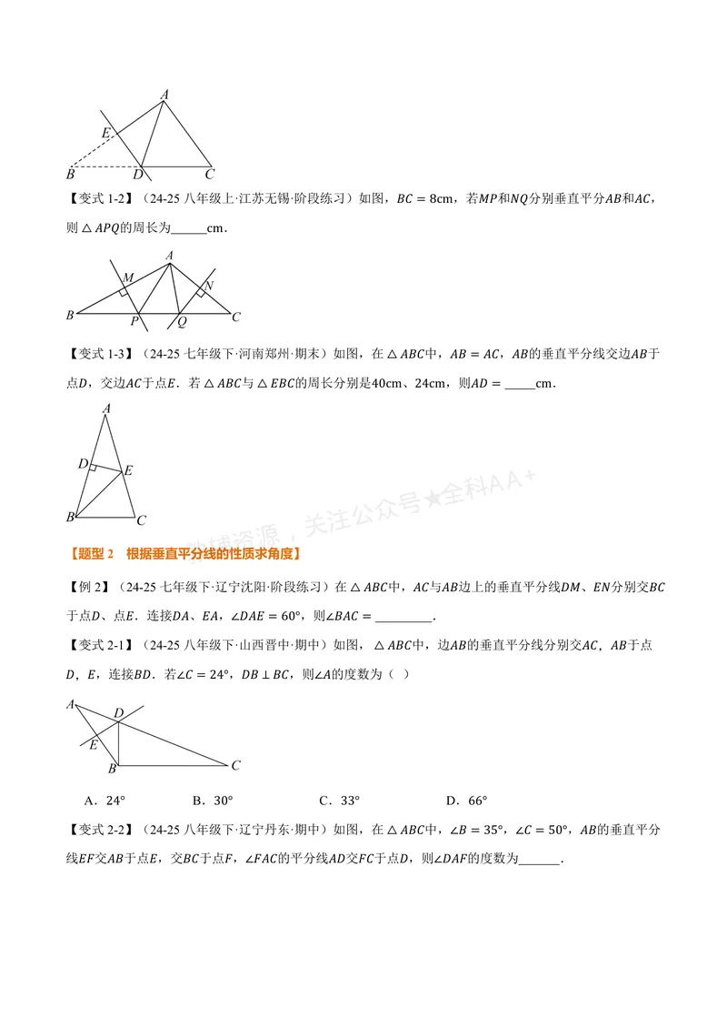 《专题1.8线段垂直平分线的性质、角平分线的性质(讲义)(原卷版)_2026语数英7-9年级上《举一反三系列》多版本_2026《初中数学•举一反三系列》8上多版本》第3页预览