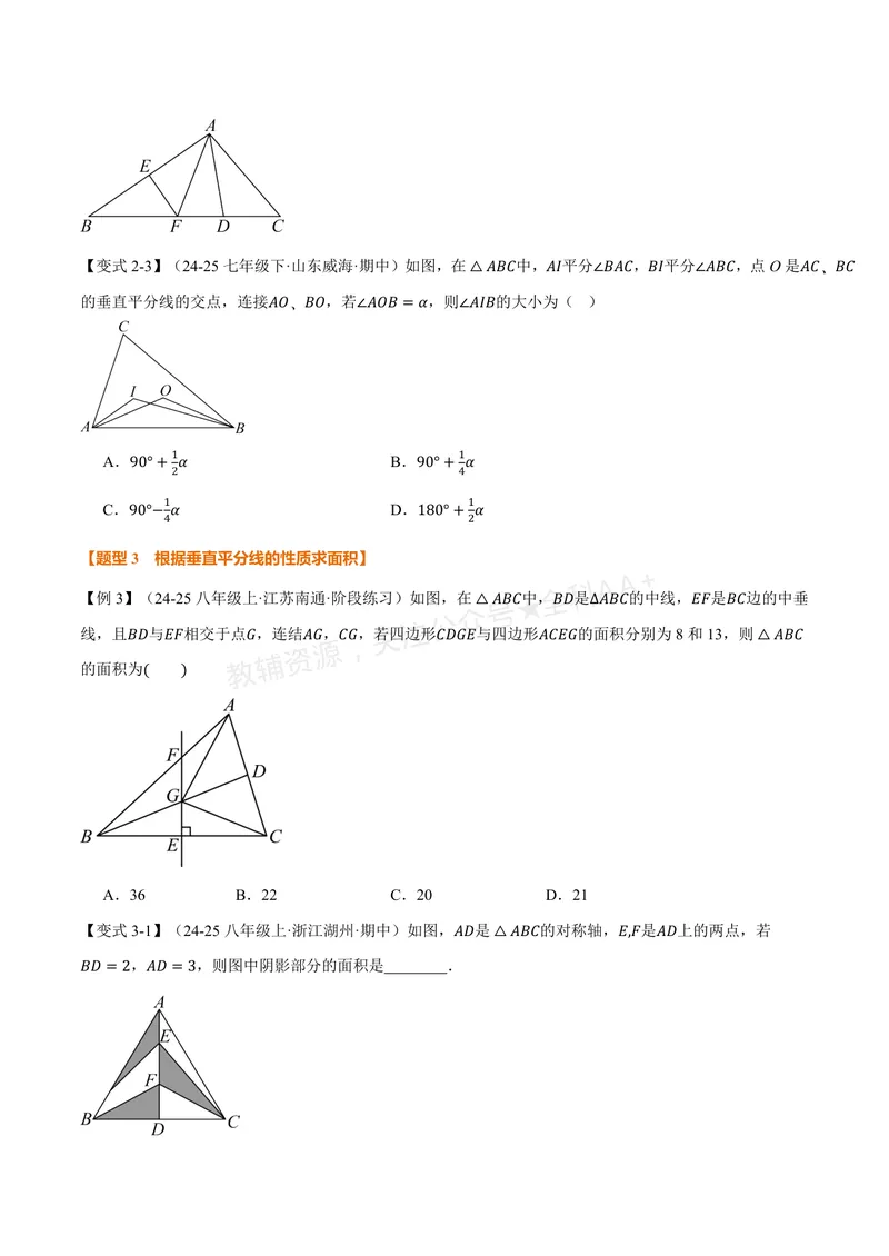 《专题1.8线段垂直平分线的性质、角平分线的性质(讲义)(原卷版)_2026语数英7-9年级上《举一反三系列》多版本_2026《初中数学•举一反三系列》8上多版本》第4页预览