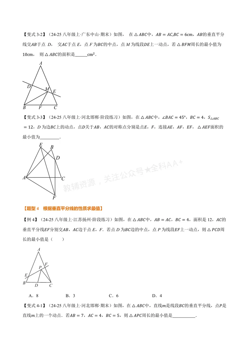 《专题1.8线段垂直平分线的性质、角平分线的性质(讲义)(原卷版)_2026语数英7-9年级上《举一反三系列》多版本_2026《初中数学•举一反三系列》8上多版本》第5页预览