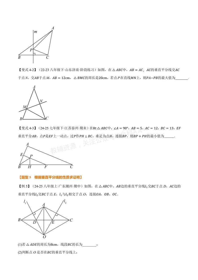 《专题1.8线段垂直平分线的性质、角平分线的性质(讲义)(原卷版)_2026语数英7-9年级上《举一反三系列》多版本_2026《初中数学•举一反三系列》8上多版本》第6页预览