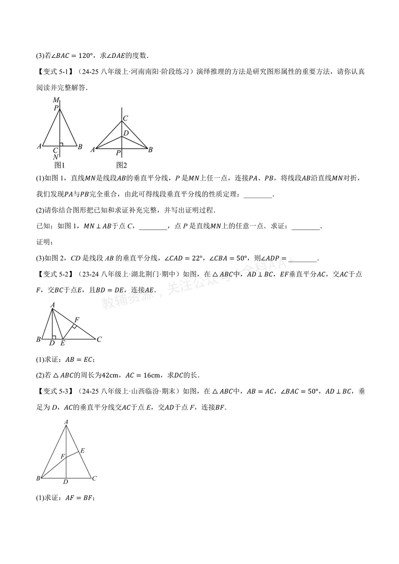 《专题1.8线段垂直平分线的性质、角平分线的性质(讲义)(原卷版)_2026语数英7-9年级上《举一反三系列》多版本_2026《初中数学•举一反三系列》8上多版本》第7页预览
