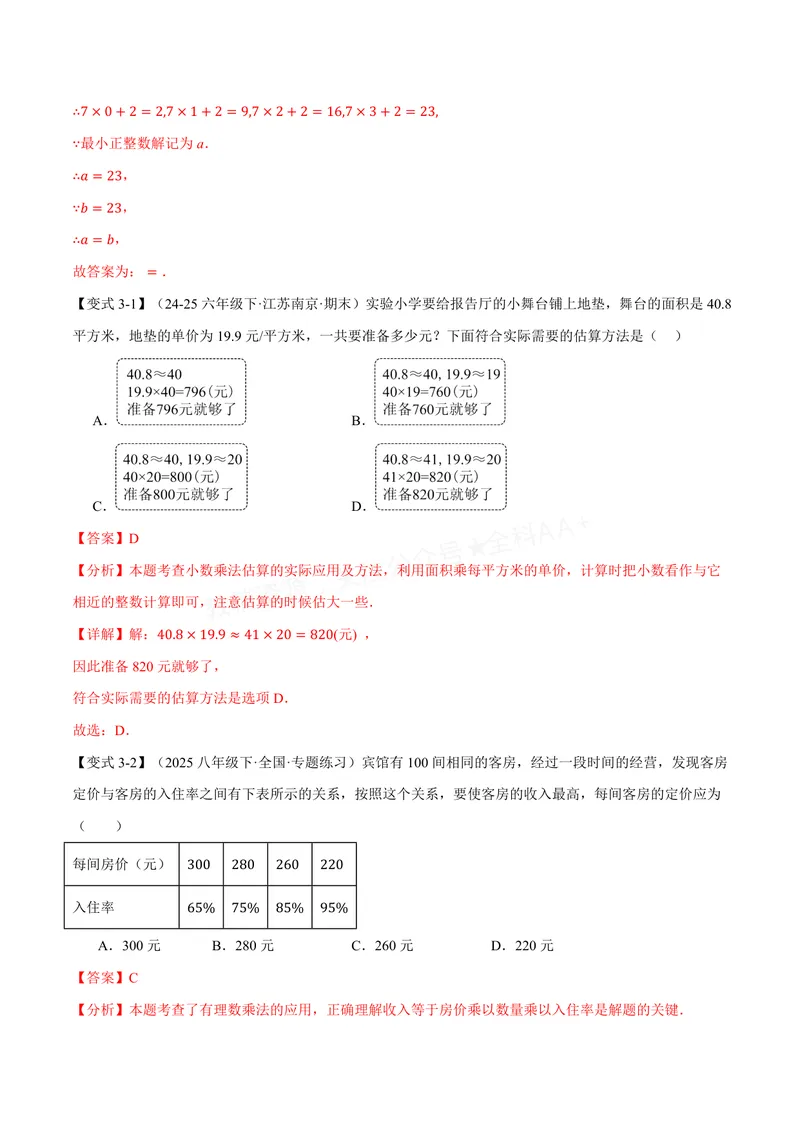 《专题1.5有理数的乘除(讲义)(解析版)_2026语数英7-9年级上《举一反三系列》多版本_2026《初中数学•举一反三系列》7上多版本_2026《初中数学•举一反三系列》7上(沪科)》第7页预览